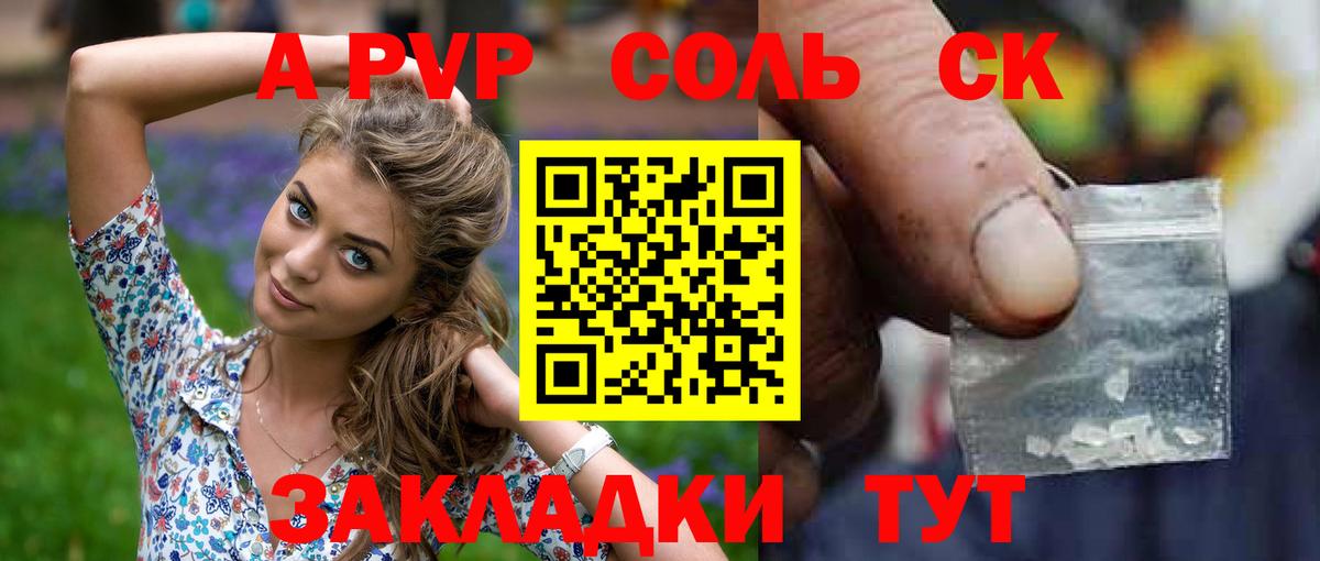 A-PVP кристаллы Заводоуковск