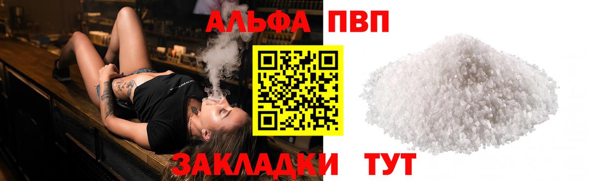 A-PVP  Alpha PVP мука  Вход с VPN  Заводоуковск  A PVP мука 