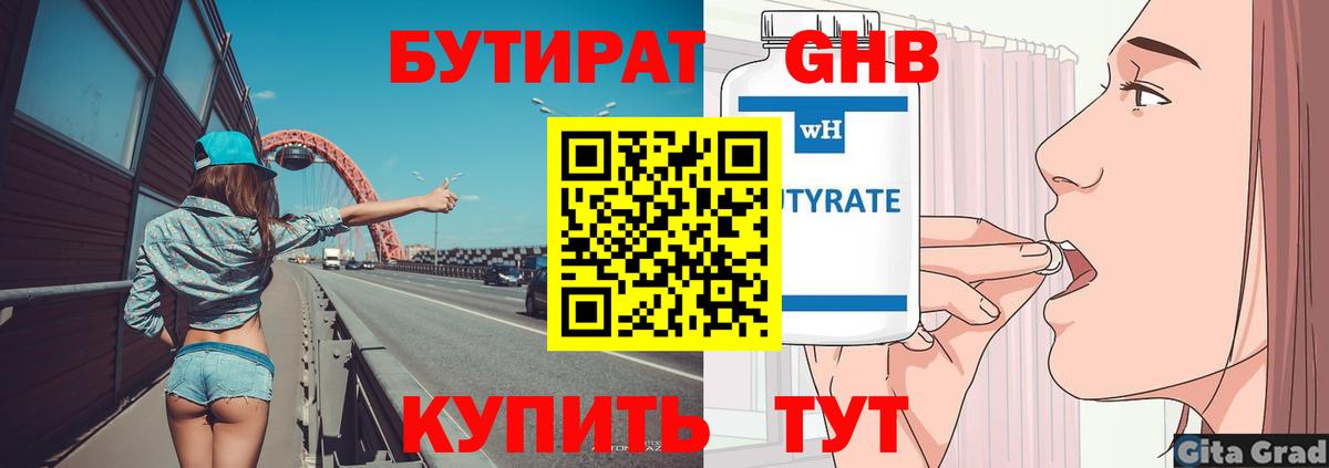 Бутират бутик Заводоуковск