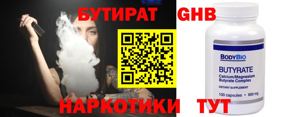 Заводоуковск  Бутират Butirat  Вход с VPN 