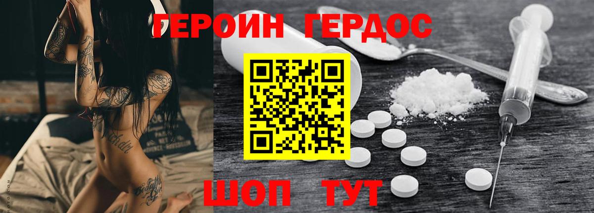 ГЕРОИН Heroin Заводоуковск