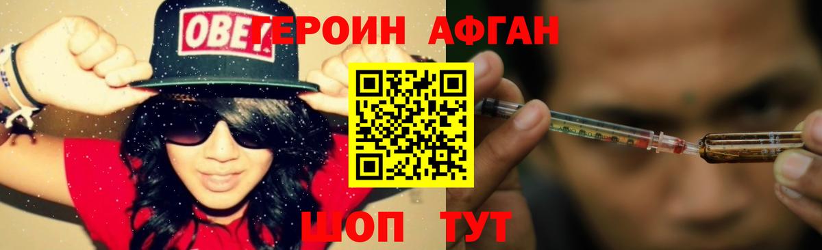 Героин афганец  Вход с VPN  Заводоуковск 