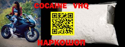 кокаин VHQ Севастополь