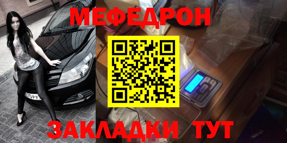 МЯУ-МЯУ VHQ  МЕФ мяу мяу  Вход с VPN  Заводоуковск 